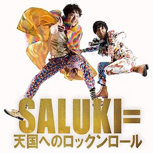 天国へのロックンロール