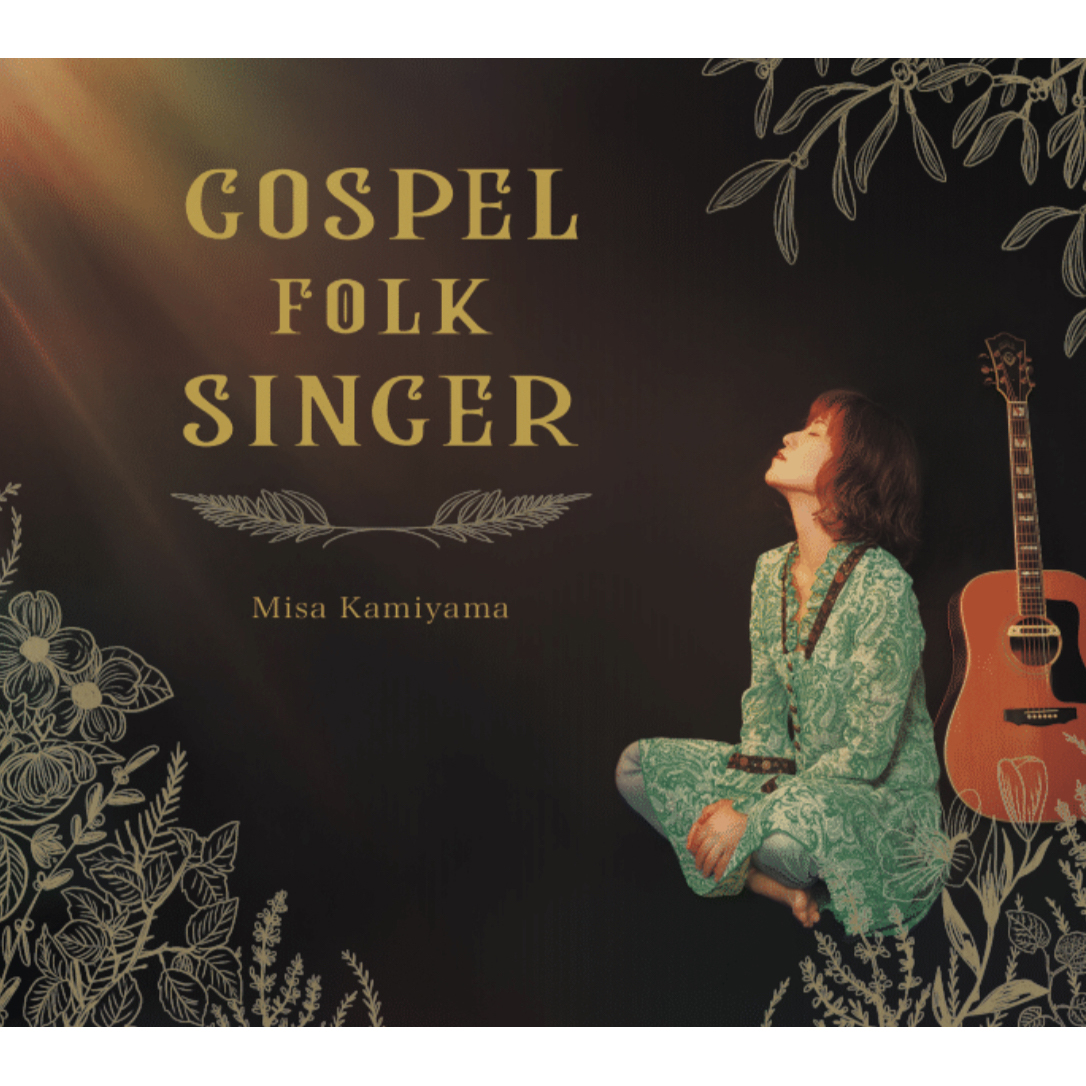 GOSPEL FOLK SINGER / 神山みさ